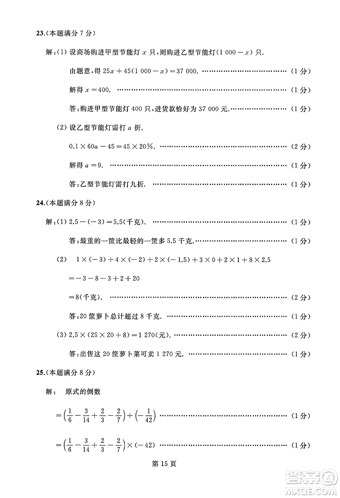 延邊人民出版社2023年秋試題優(yōu)化龍江期末七年級數(shù)學(xué)上冊人教版答案