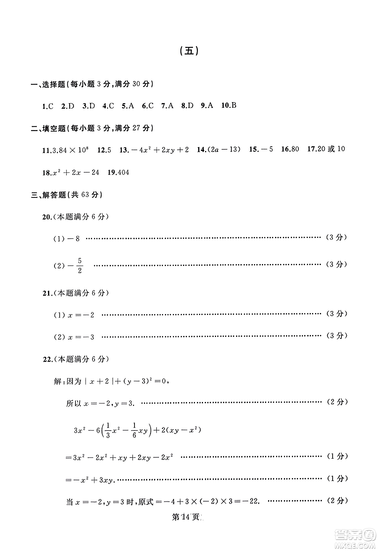 延邊人民出版社2023年秋試題優(yōu)化龍江期末七年級數(shù)學(xué)上冊人教版答案