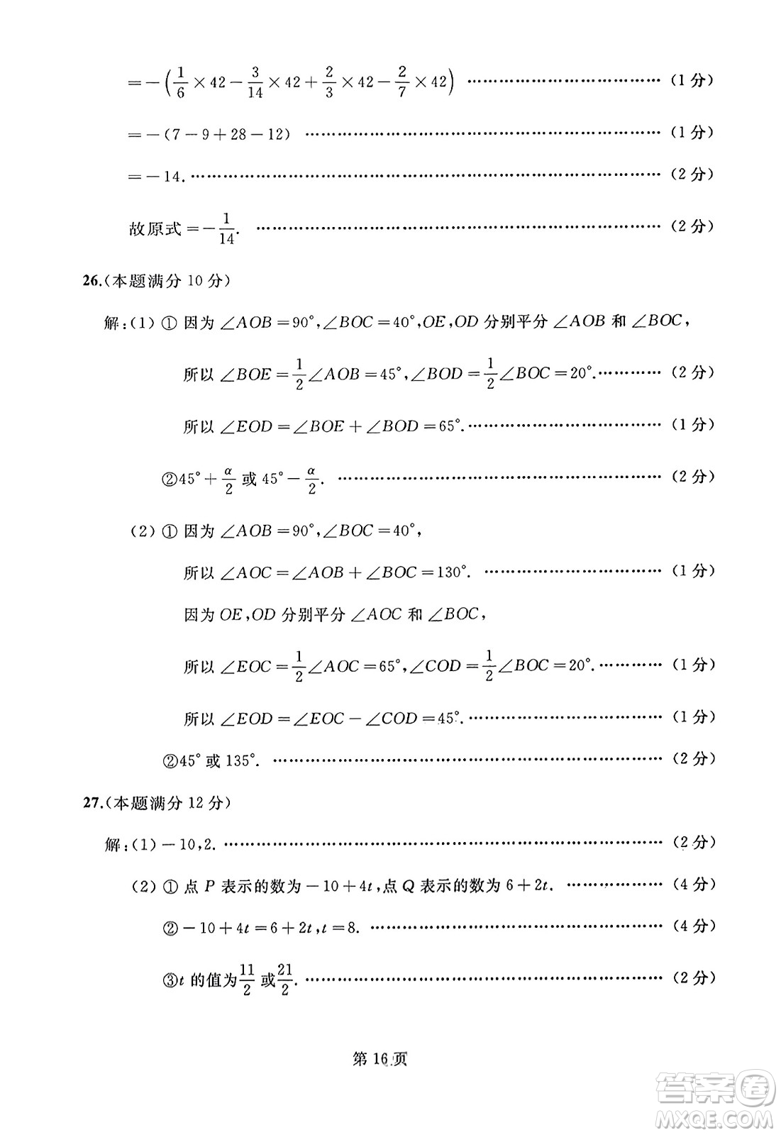 延邊人民出版社2023年秋試題優(yōu)化龍江期末七年級數(shù)學(xué)上冊人教版答案