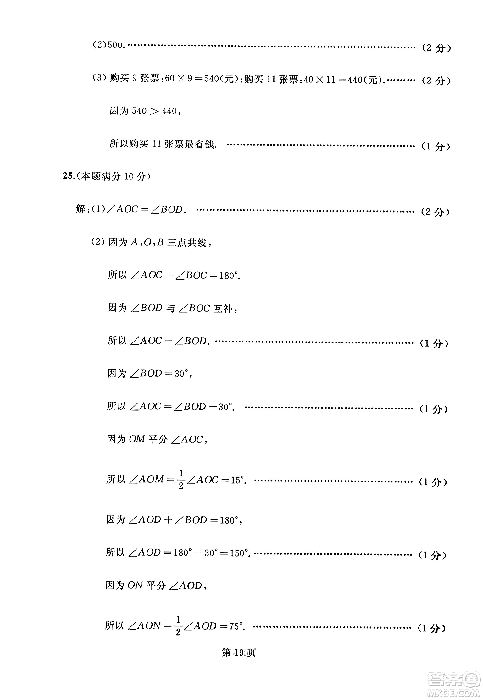 延邊人民出版社2023年秋試題優(yōu)化龍江期末七年級數(shù)學(xué)上冊人教版答案