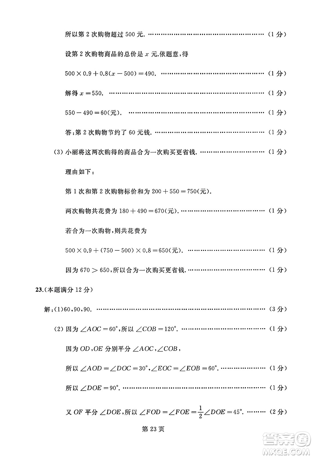 延邊人民出版社2023年秋試題優(yōu)化龍江期末七年級數(shù)學(xué)上冊人教版答案