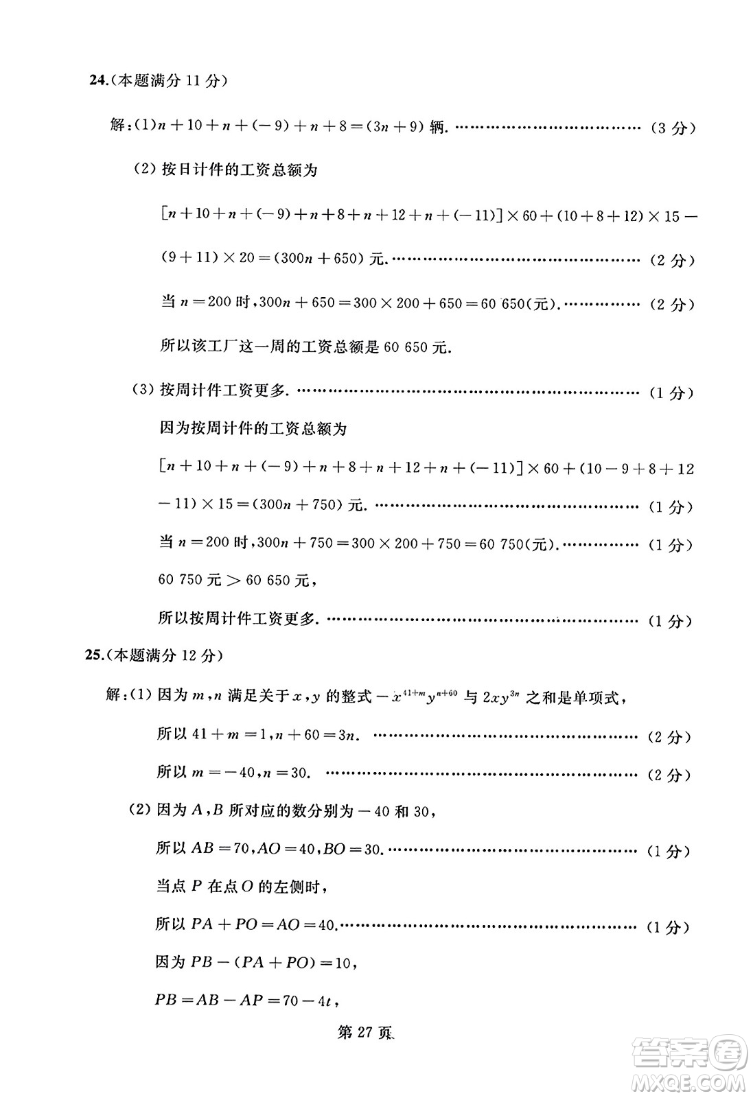 延邊人民出版社2023年秋試題優(yōu)化龍江期末七年級數(shù)學(xué)上冊人教版答案