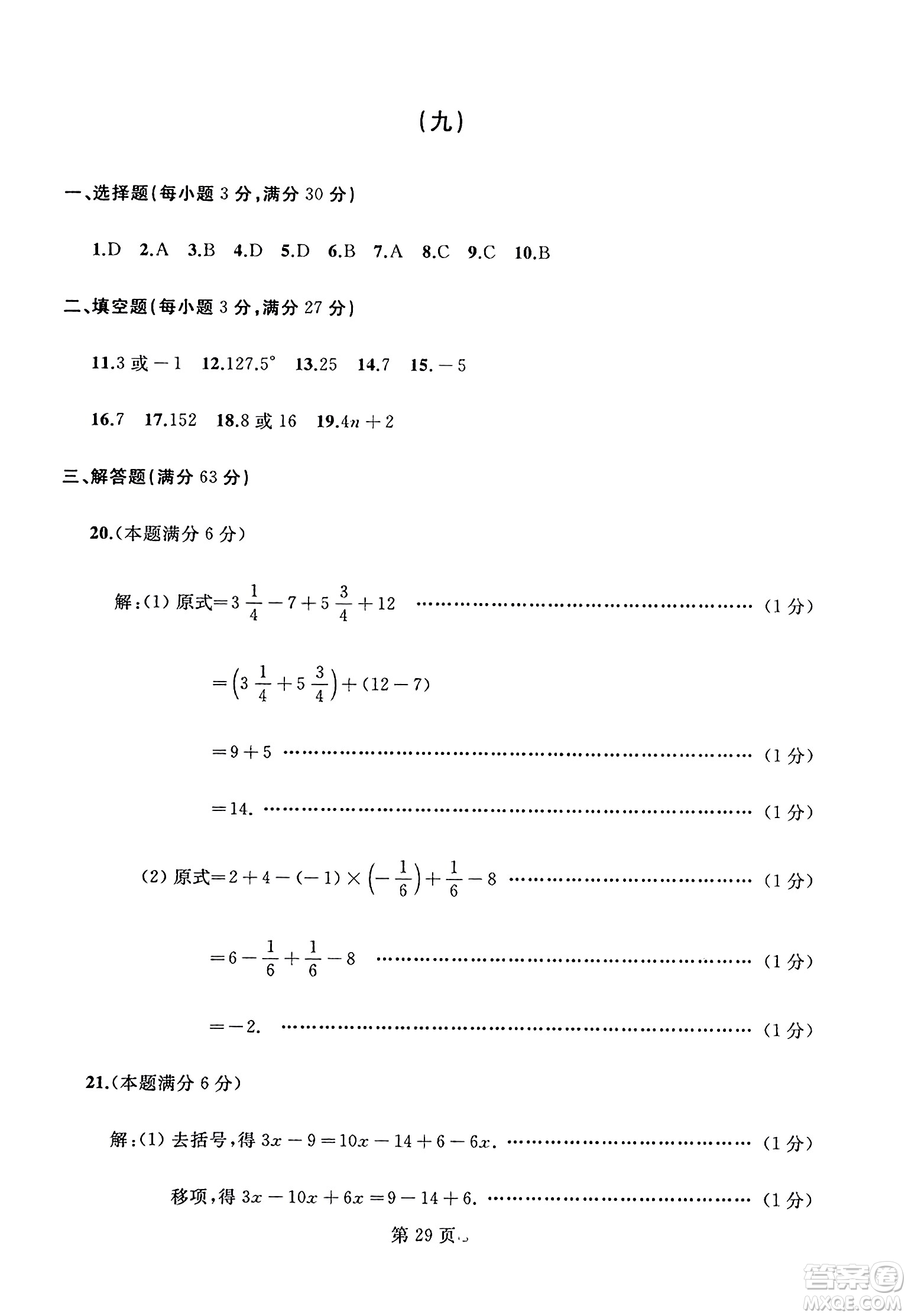 延邊人民出版社2023年秋試題優(yōu)化龍江期末七年級數(shù)學(xué)上冊人教版答案