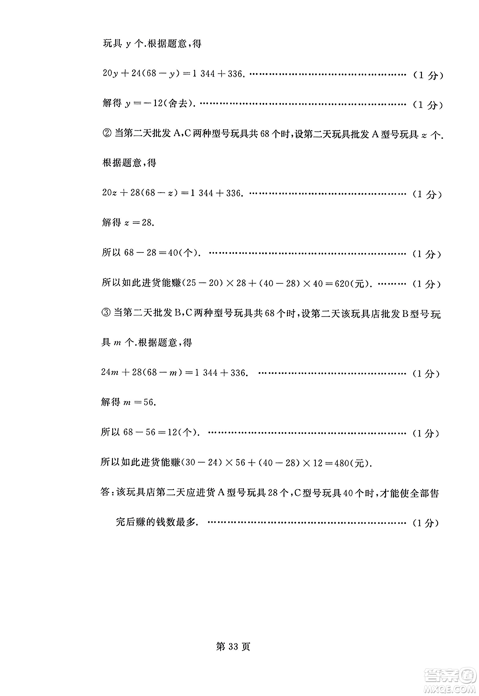 延邊人民出版社2023年秋試題優(yōu)化龍江期末七年級數(shù)學(xué)上冊人教版答案