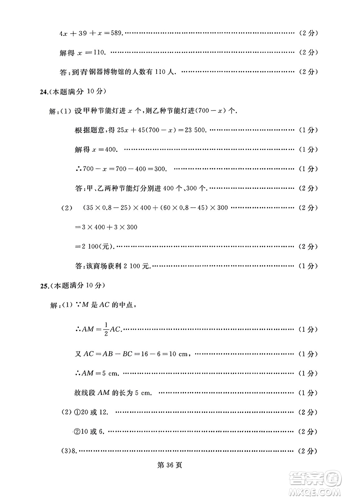 延邊人民出版社2023年秋試題優(yōu)化龍江期末七年級數(shù)學(xué)上冊人教版答案