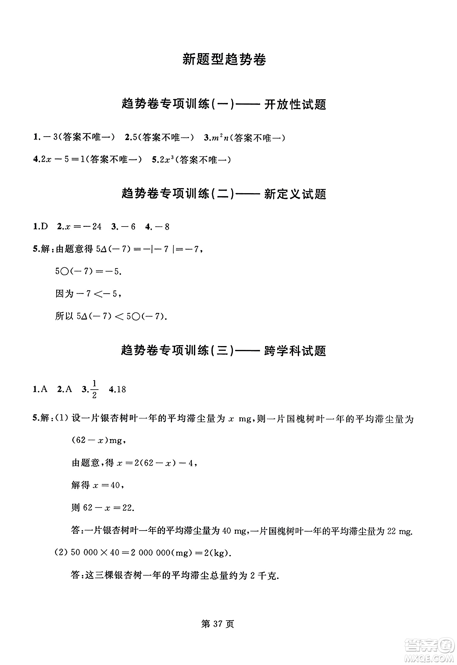 延邊人民出版社2023年秋試題優(yōu)化龍江期末七年級數(shù)學(xué)上冊人教版答案