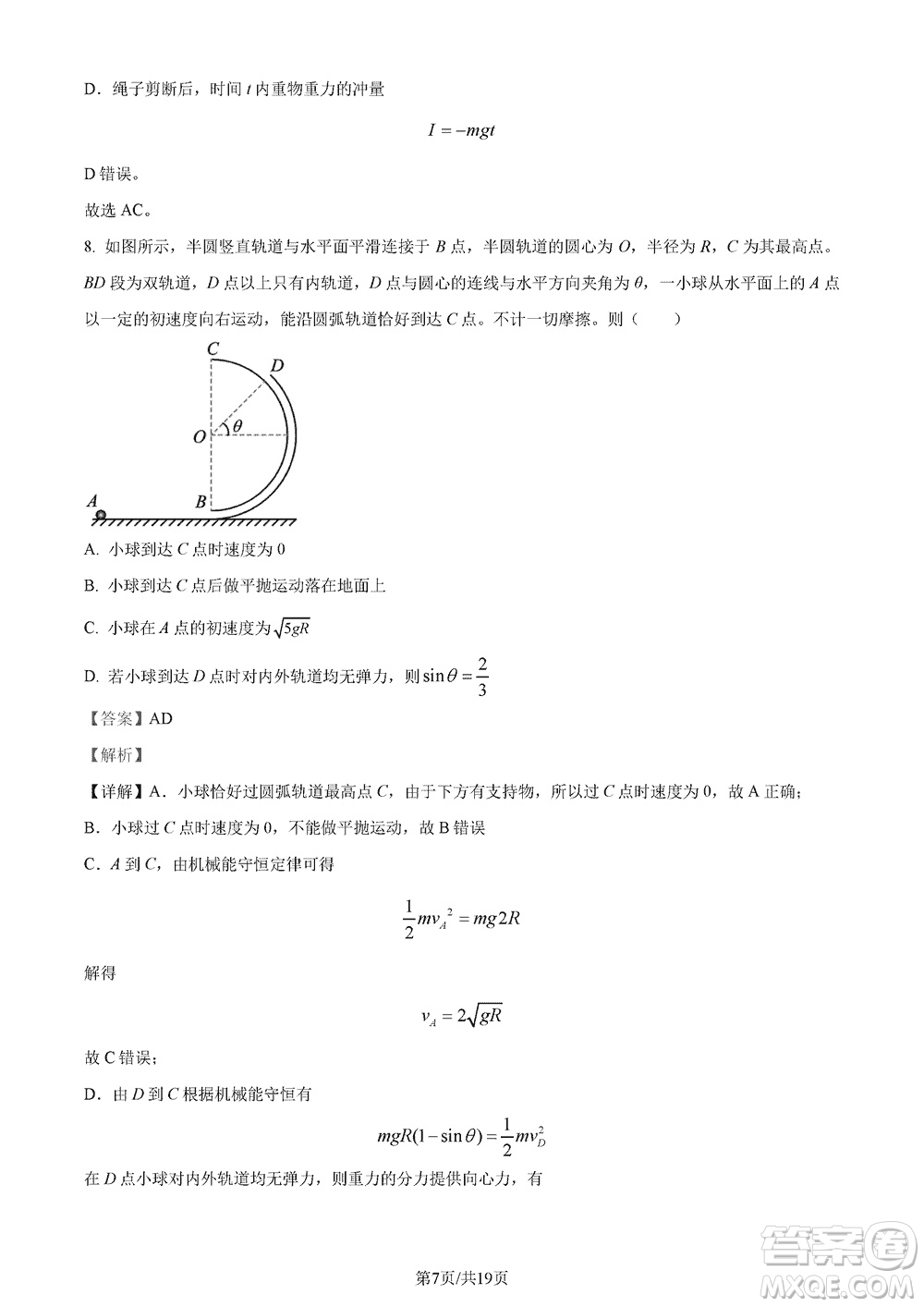 湖南五市十校研教改共同體2024屆高三上學(xué)期12月大聯(lián)考物理參考答案