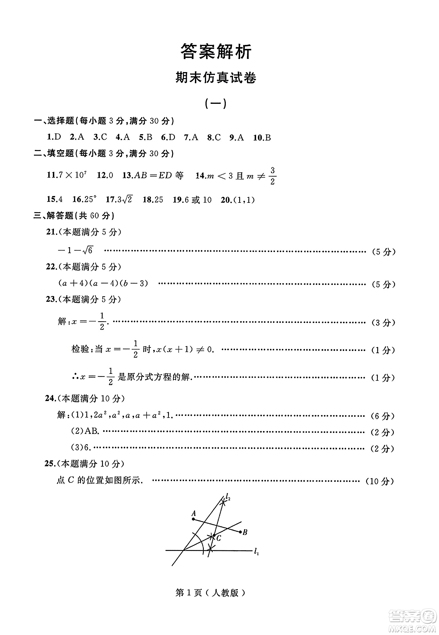 延邊人民出版社2023年秋試題優(yōu)化龍江期末八年級(jí)數(shù)學(xué)上冊(cè)人教版答案