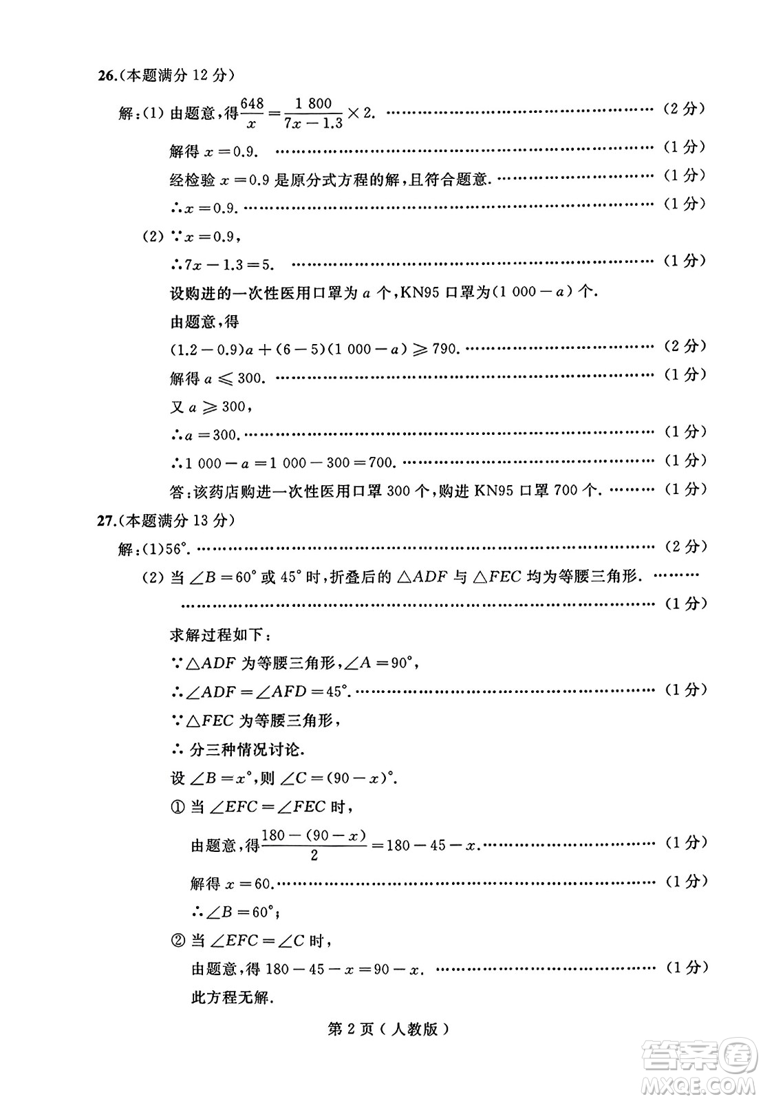 延邊人民出版社2023年秋試題優(yōu)化龍江期末八年級(jí)數(shù)學(xué)上冊(cè)人教版答案