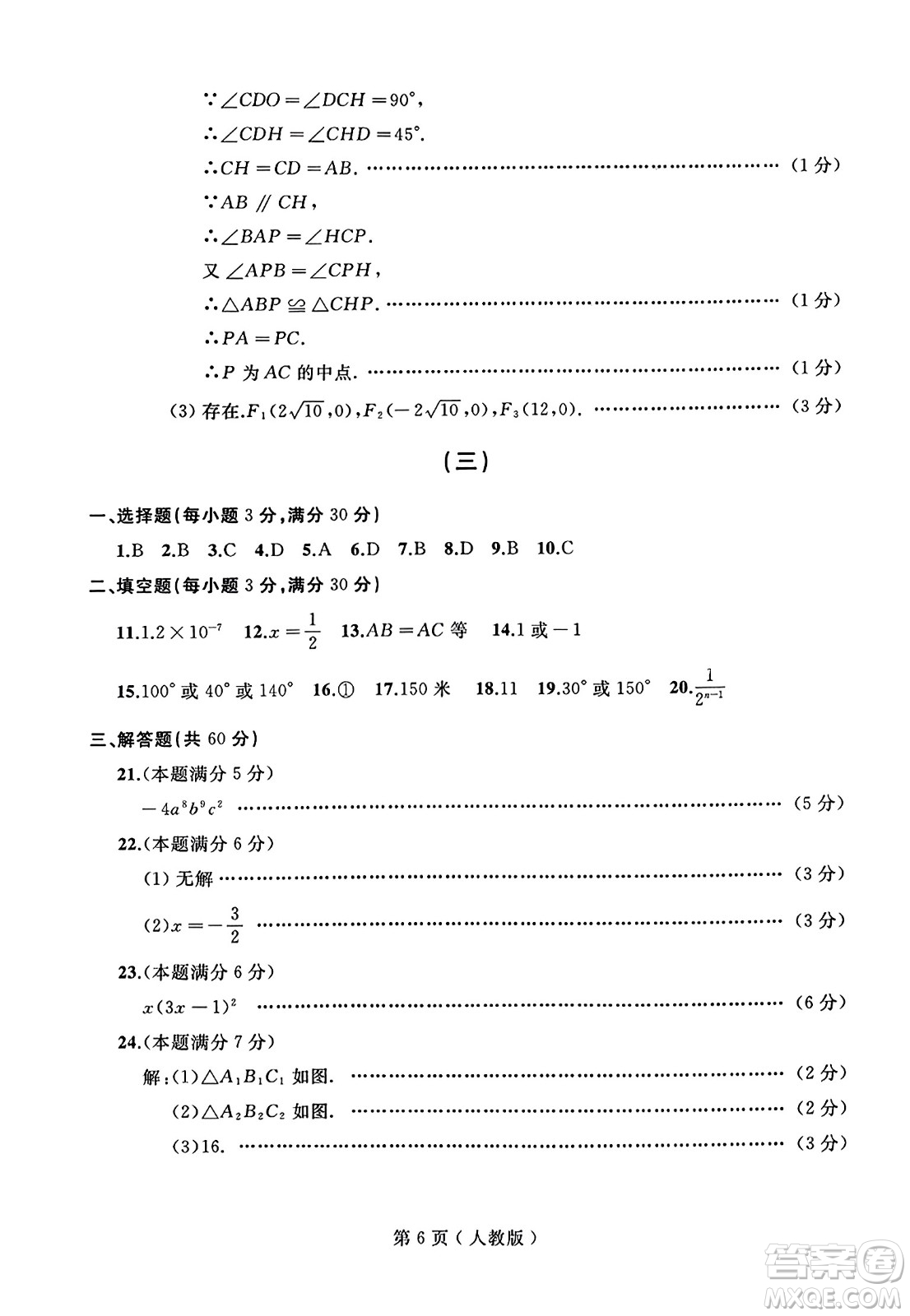 延邊人民出版社2023年秋試題優(yōu)化龍江期末八年級(jí)數(shù)學(xué)上冊(cè)人教版答案