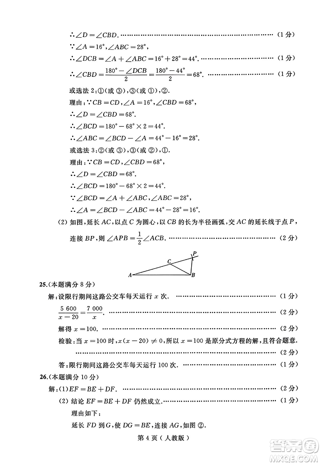 延邊人民出版社2023年秋試題優(yōu)化龍江期末八年級(jí)數(shù)學(xué)上冊(cè)人教版答案