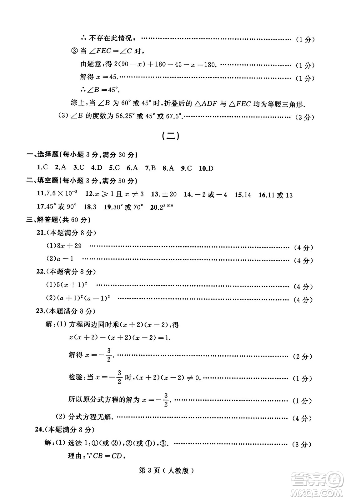 延邊人民出版社2023年秋試題優(yōu)化龍江期末八年級(jí)數(shù)學(xué)上冊(cè)人教版答案