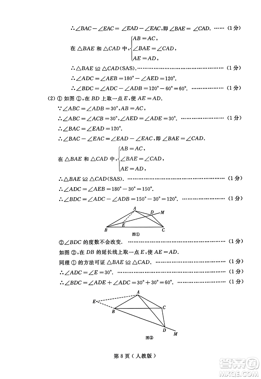 延邊人民出版社2023年秋試題優(yōu)化龍江期末八年級(jí)數(shù)學(xué)上冊(cè)人教版答案