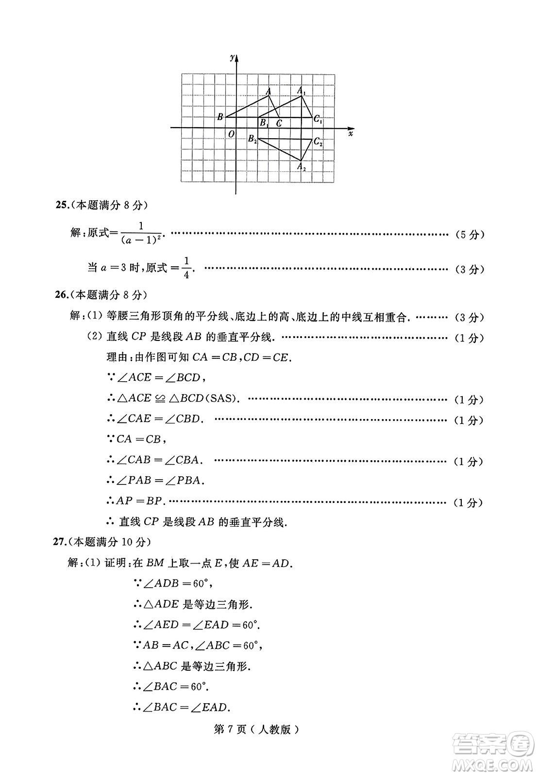 延邊人民出版社2023年秋試題優(yōu)化龍江期末八年級(jí)數(shù)學(xué)上冊(cè)人教版答案