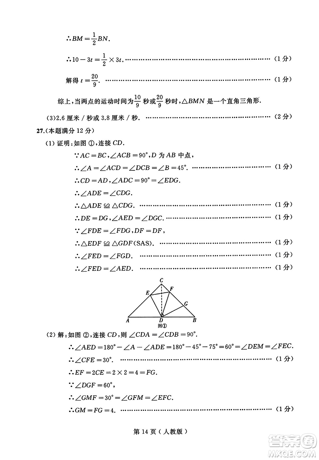 延邊人民出版社2023年秋試題優(yōu)化龍江期末八年級(jí)數(shù)學(xué)上冊(cè)人教版答案