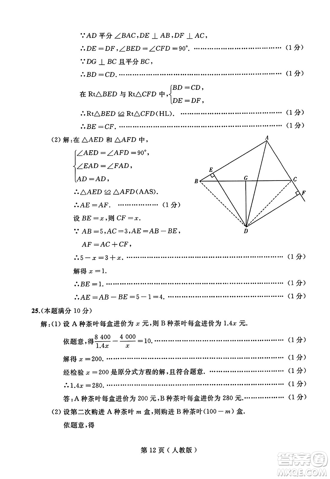 延邊人民出版社2023年秋試題優(yōu)化龍江期末八年級(jí)數(shù)學(xué)上冊(cè)人教版答案