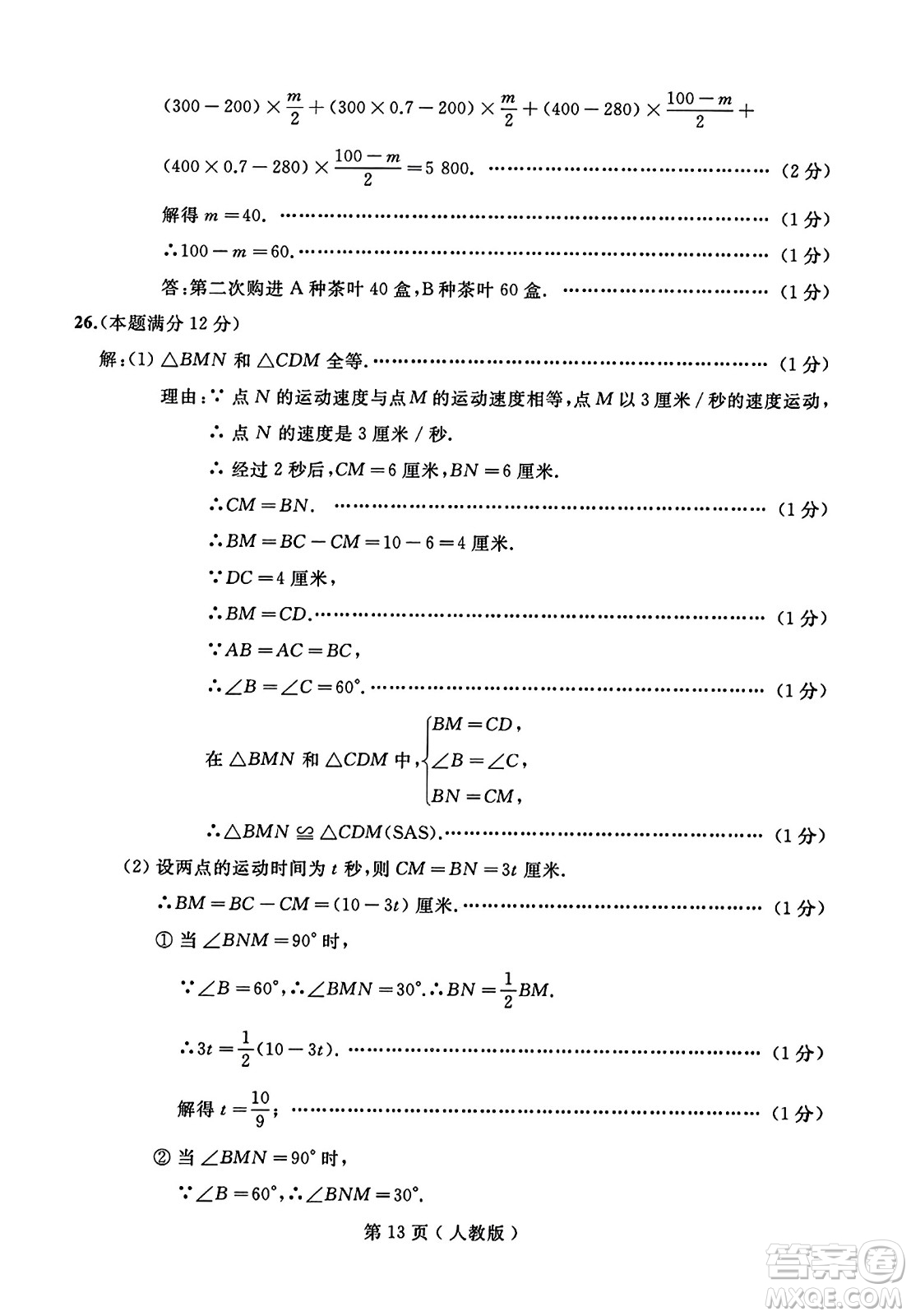 延邊人民出版社2023年秋試題優(yōu)化龍江期末八年級(jí)數(shù)學(xué)上冊(cè)人教版答案