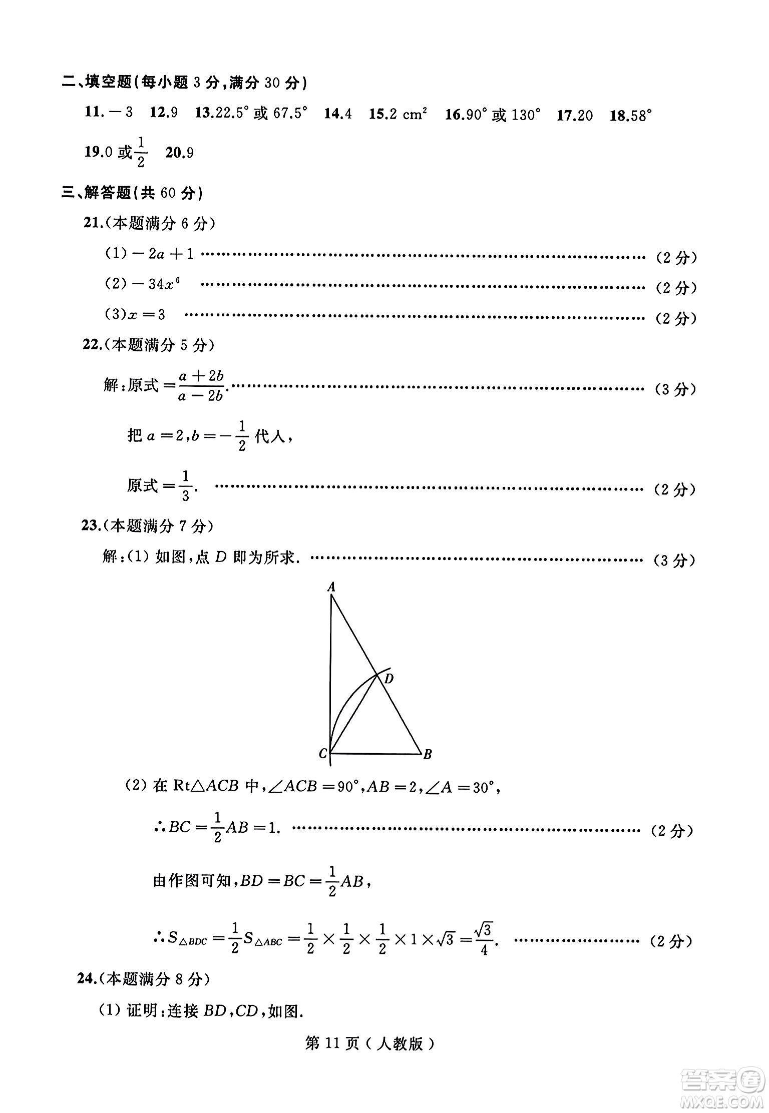 延邊人民出版社2023年秋試題優(yōu)化龍江期末八年級(jí)數(shù)學(xué)上冊(cè)人教版答案