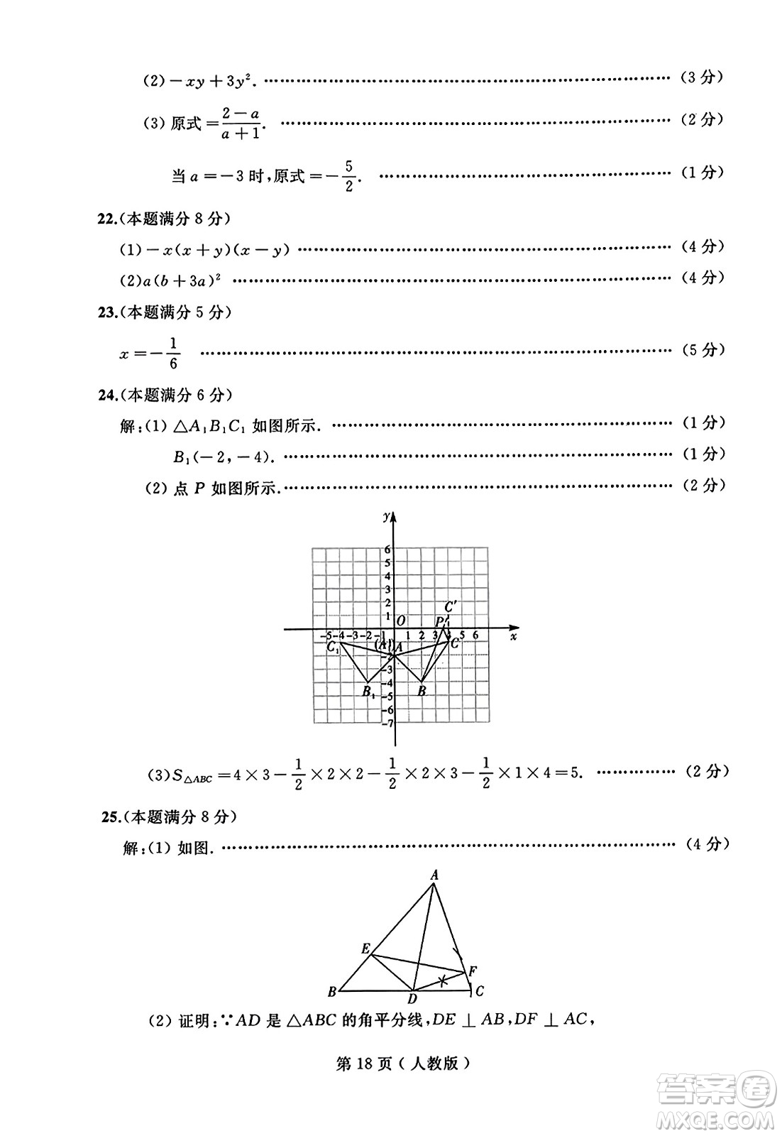 延邊人民出版社2023年秋試題優(yōu)化龍江期末八年級(jí)數(shù)學(xué)上冊(cè)人教版答案