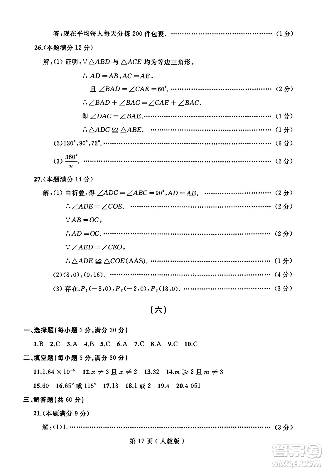 延邊人民出版社2023年秋試題優(yōu)化龍江期末八年級(jí)數(shù)學(xué)上冊(cè)人教版答案