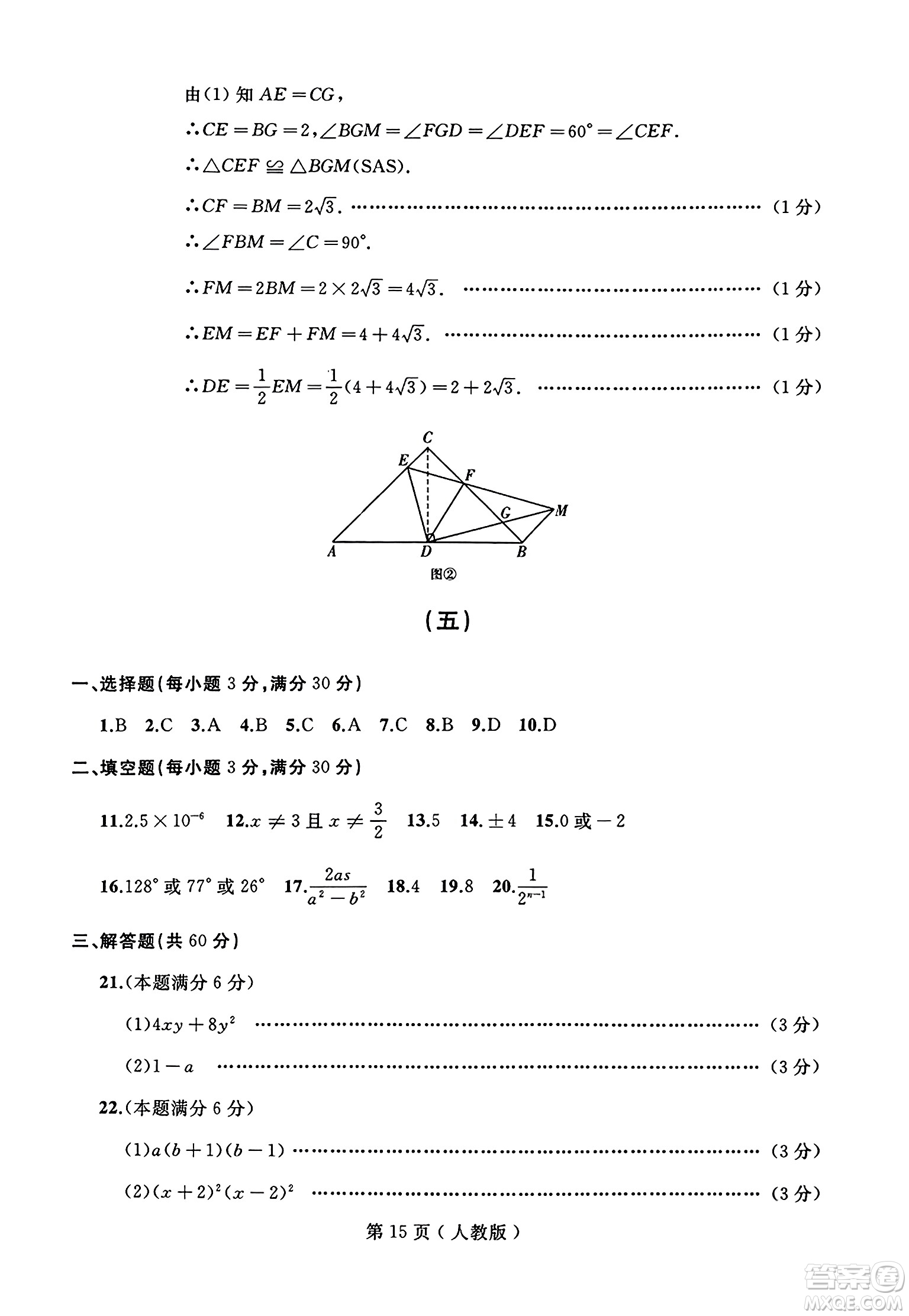 延邊人民出版社2023年秋試題優(yōu)化龍江期末八年級(jí)數(shù)學(xué)上冊(cè)人教版答案