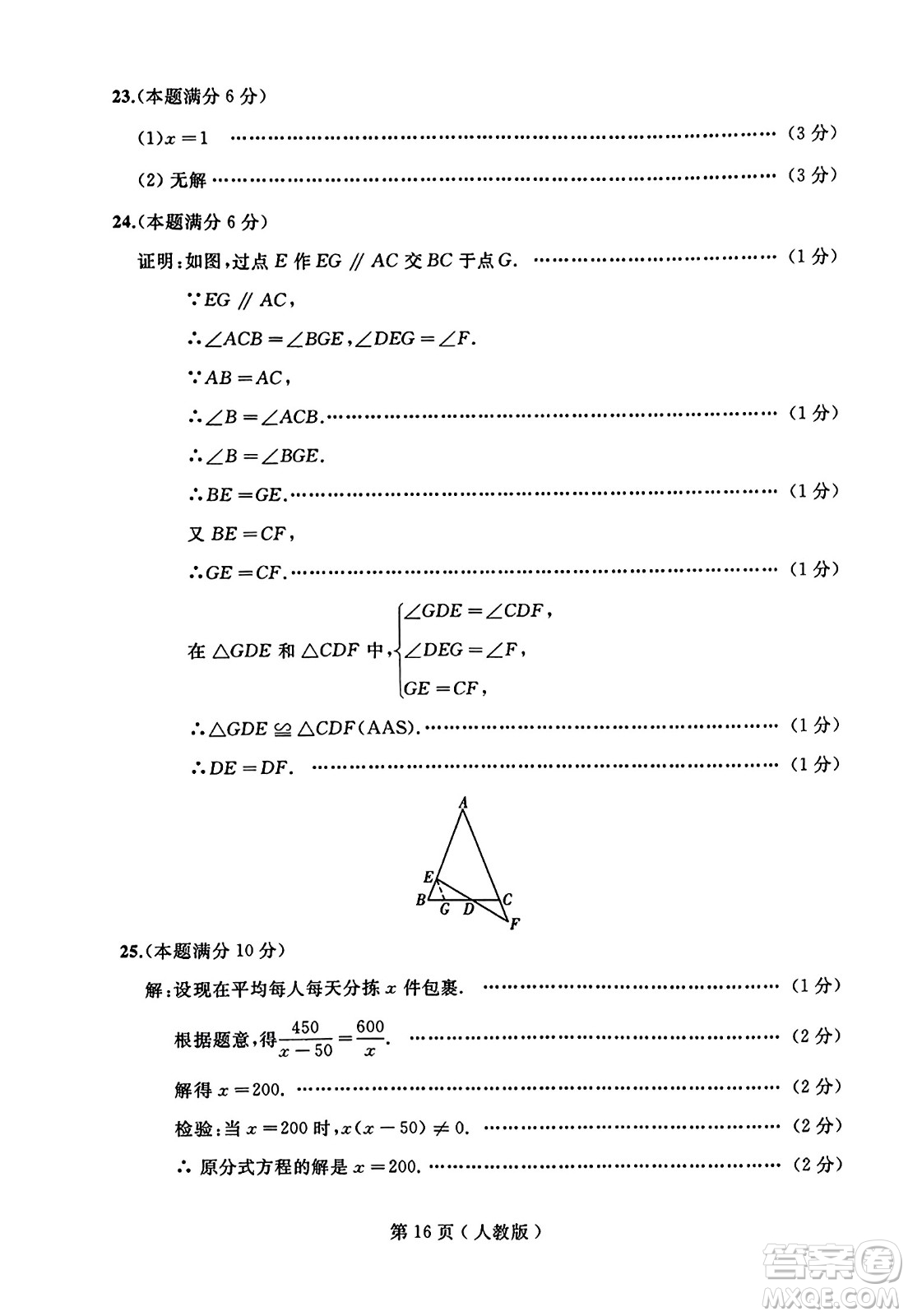 延邊人民出版社2023年秋試題優(yōu)化龍江期末八年級(jí)數(shù)學(xué)上冊(cè)人教版答案