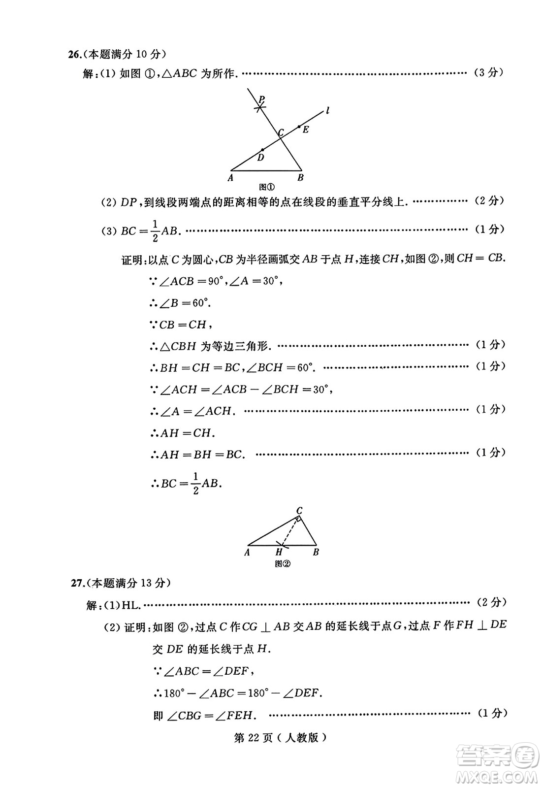 延邊人民出版社2023年秋試題優(yōu)化龍江期末八年級(jí)數(shù)學(xué)上冊(cè)人教版答案