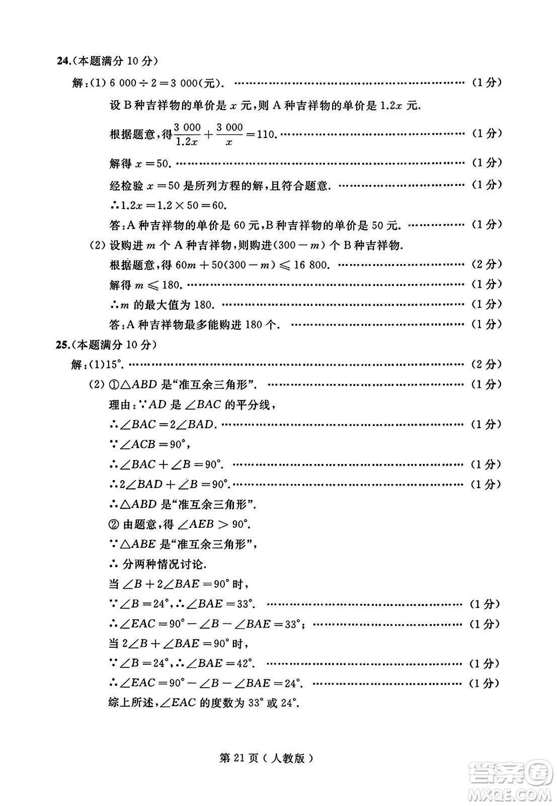 延邊人民出版社2023年秋試題優(yōu)化龍江期末八年級(jí)數(shù)學(xué)上冊(cè)人教版答案