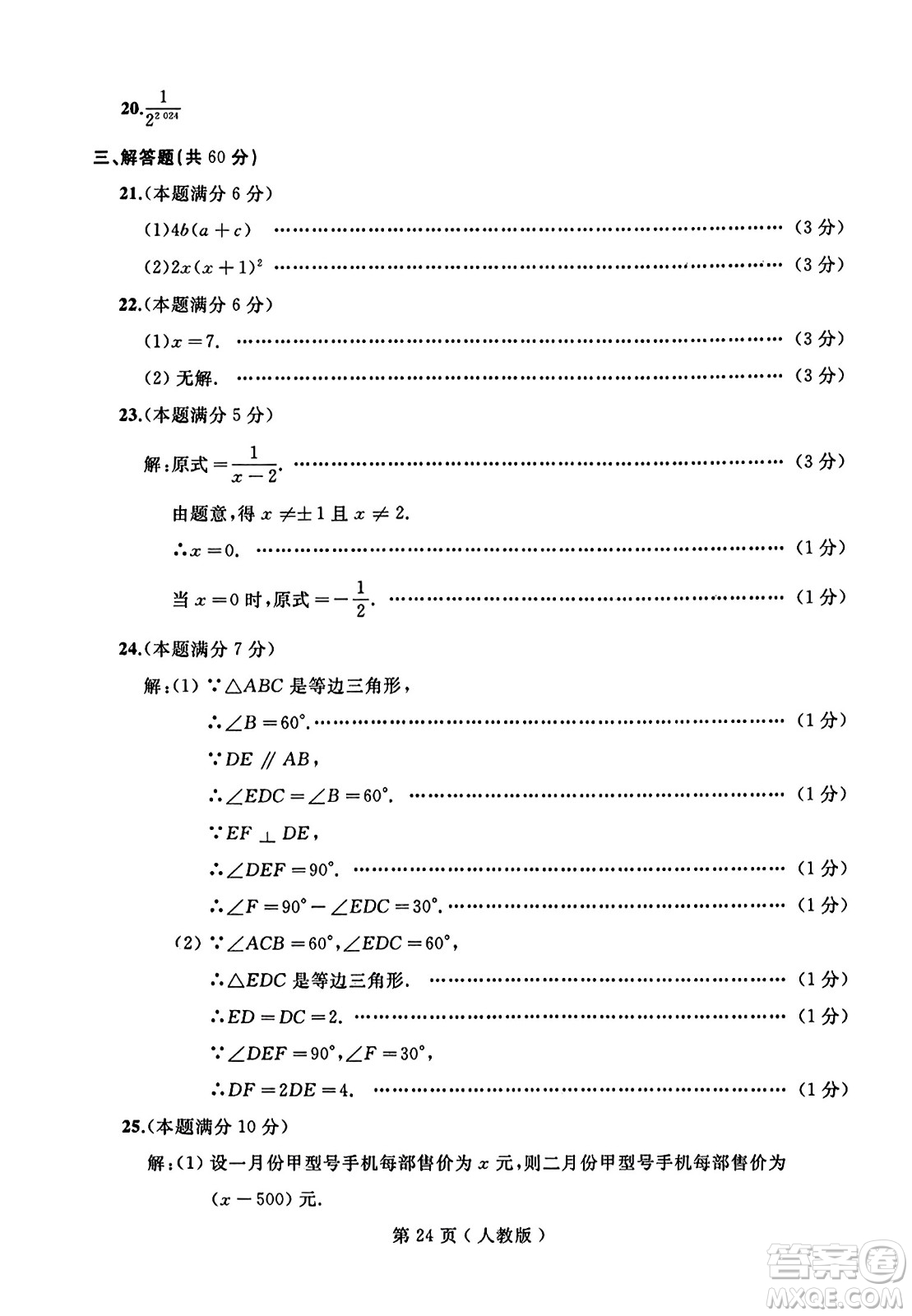 延邊人民出版社2023年秋試題優(yōu)化龍江期末八年級(jí)數(shù)學(xué)上冊(cè)人教版答案