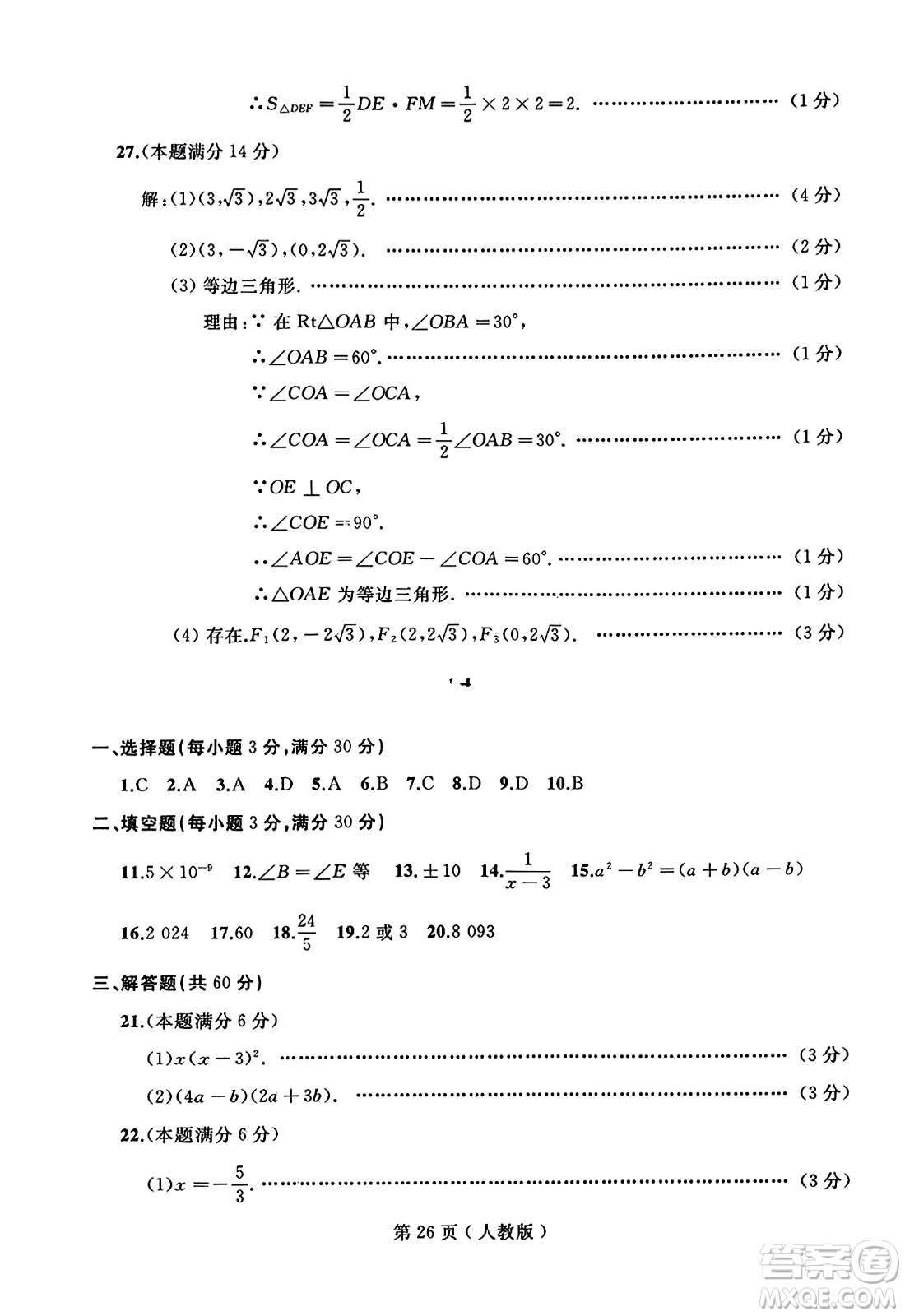 延邊人民出版社2023年秋試題優(yōu)化龍江期末八年級(jí)數(shù)學(xué)上冊(cè)人教版答案