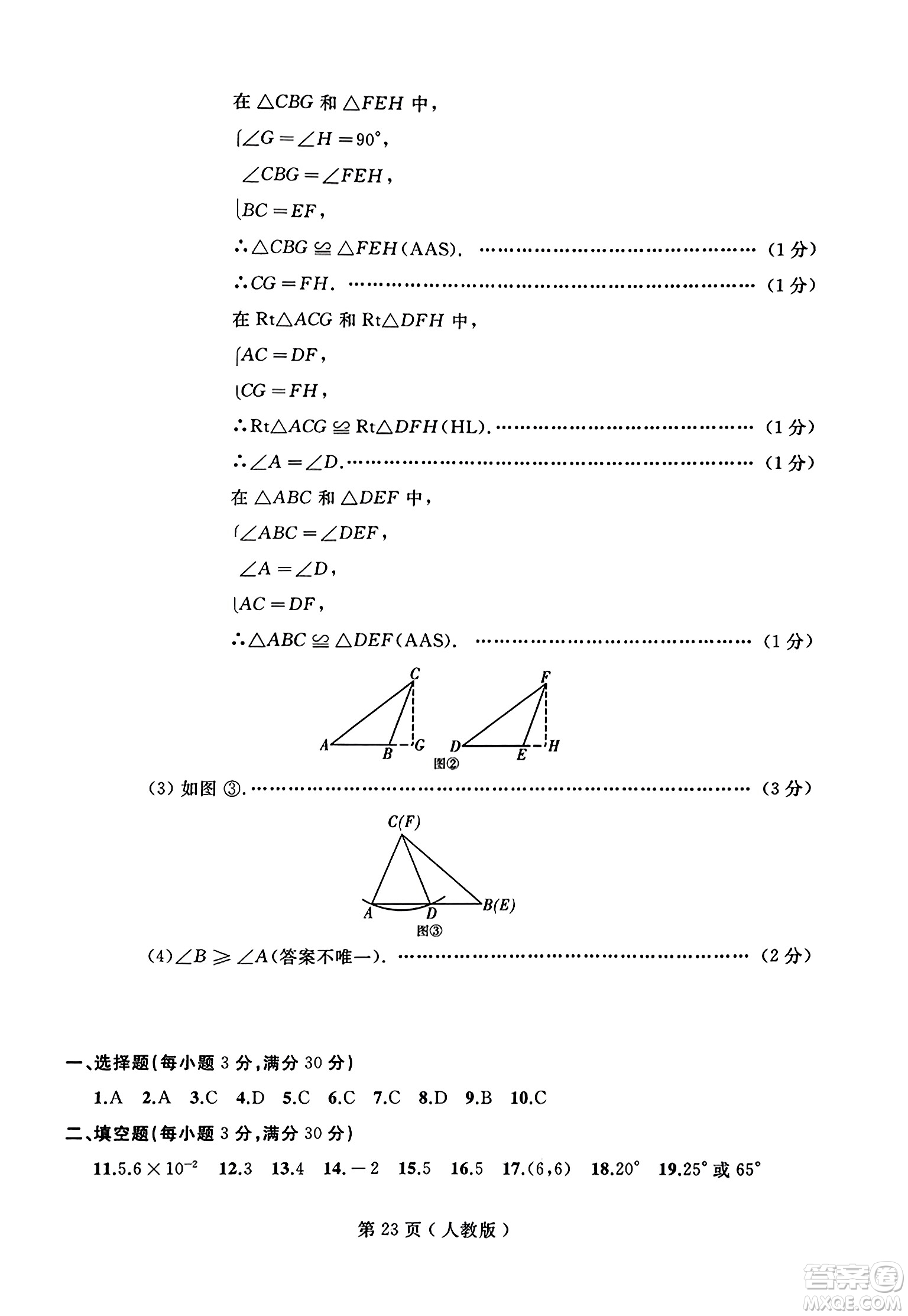 延邊人民出版社2023年秋試題優(yōu)化龍江期末八年級(jí)數(shù)學(xué)上冊(cè)人教版答案