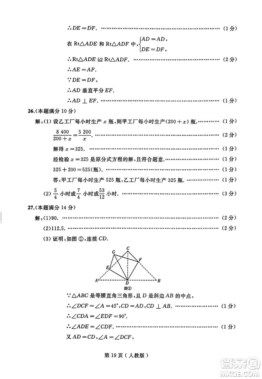 延邊人民出版社2023年秋試題優(yōu)化龍江期末八年級(jí)數(shù)學(xué)上冊(cè)人教版答案