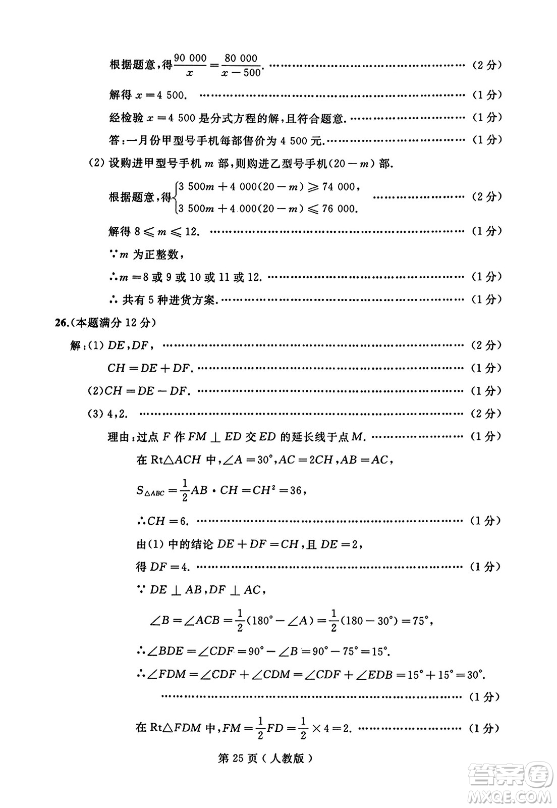 延邊人民出版社2023年秋試題優(yōu)化龍江期末八年級(jí)數(shù)學(xué)上冊(cè)人教版答案