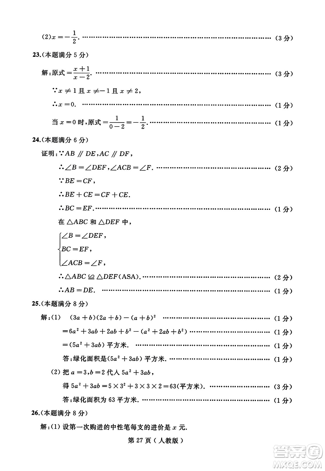 延邊人民出版社2023年秋試題優(yōu)化龍江期末八年級(jí)數(shù)學(xué)上冊(cè)人教版答案