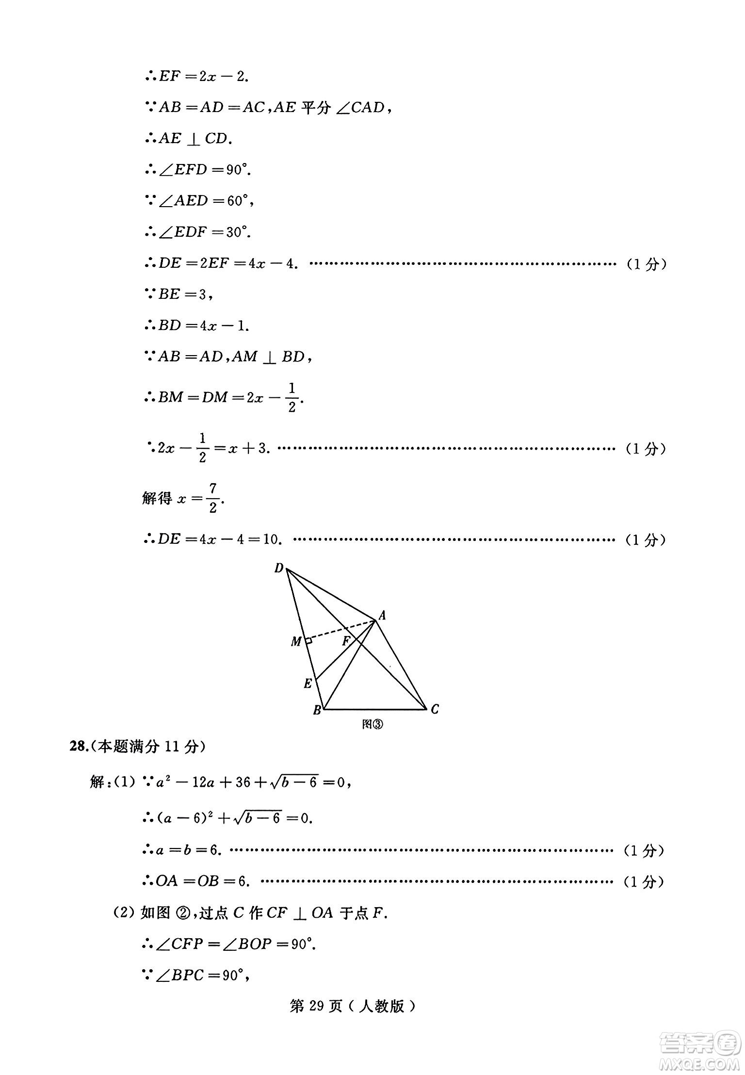 延邊人民出版社2023年秋試題優(yōu)化龍江期末八年級(jí)數(shù)學(xué)上冊(cè)人教版答案