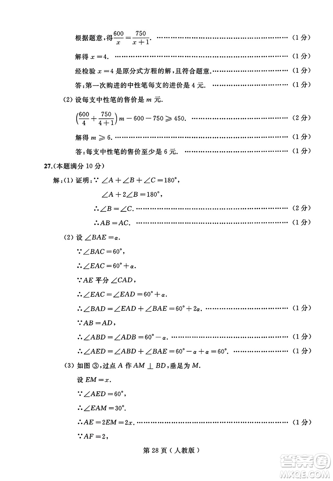 延邊人民出版社2023年秋試題優(yōu)化龍江期末八年級(jí)數(shù)學(xué)上冊(cè)人教版答案