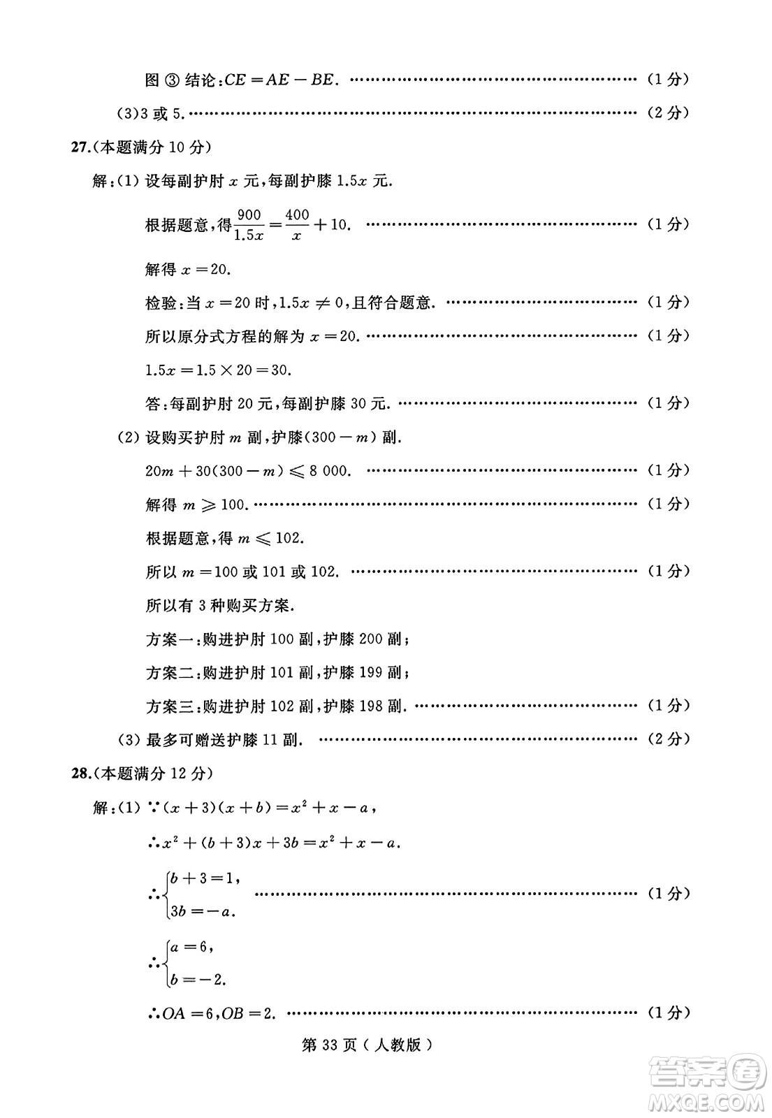 延邊人民出版社2023年秋試題優(yōu)化龍江期末八年級(jí)數(shù)學(xué)上冊(cè)人教版答案