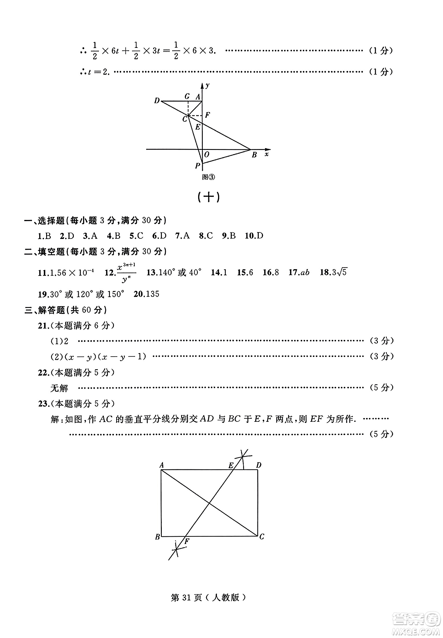 延邊人民出版社2023年秋試題優(yōu)化龍江期末八年級(jí)數(shù)學(xué)上冊(cè)人教版答案