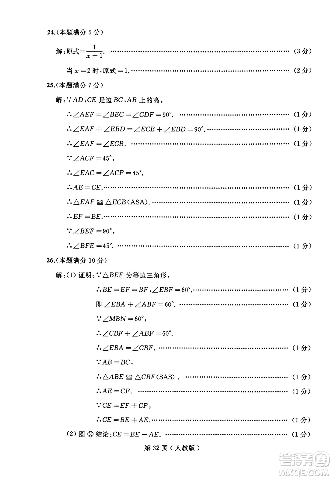 延邊人民出版社2023年秋試題優(yōu)化龍江期末八年級(jí)數(shù)學(xué)上冊(cè)人教版答案