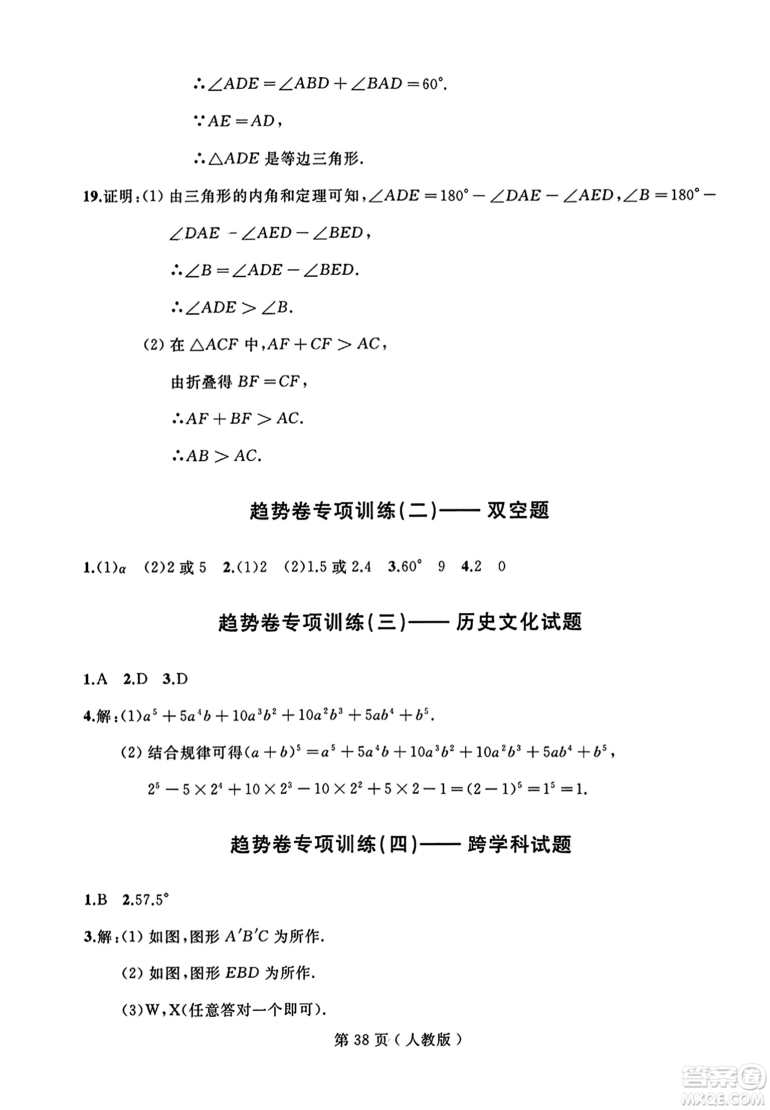 延邊人民出版社2023年秋試題優(yōu)化龍江期末八年級(jí)數(shù)學(xué)上冊(cè)人教版答案