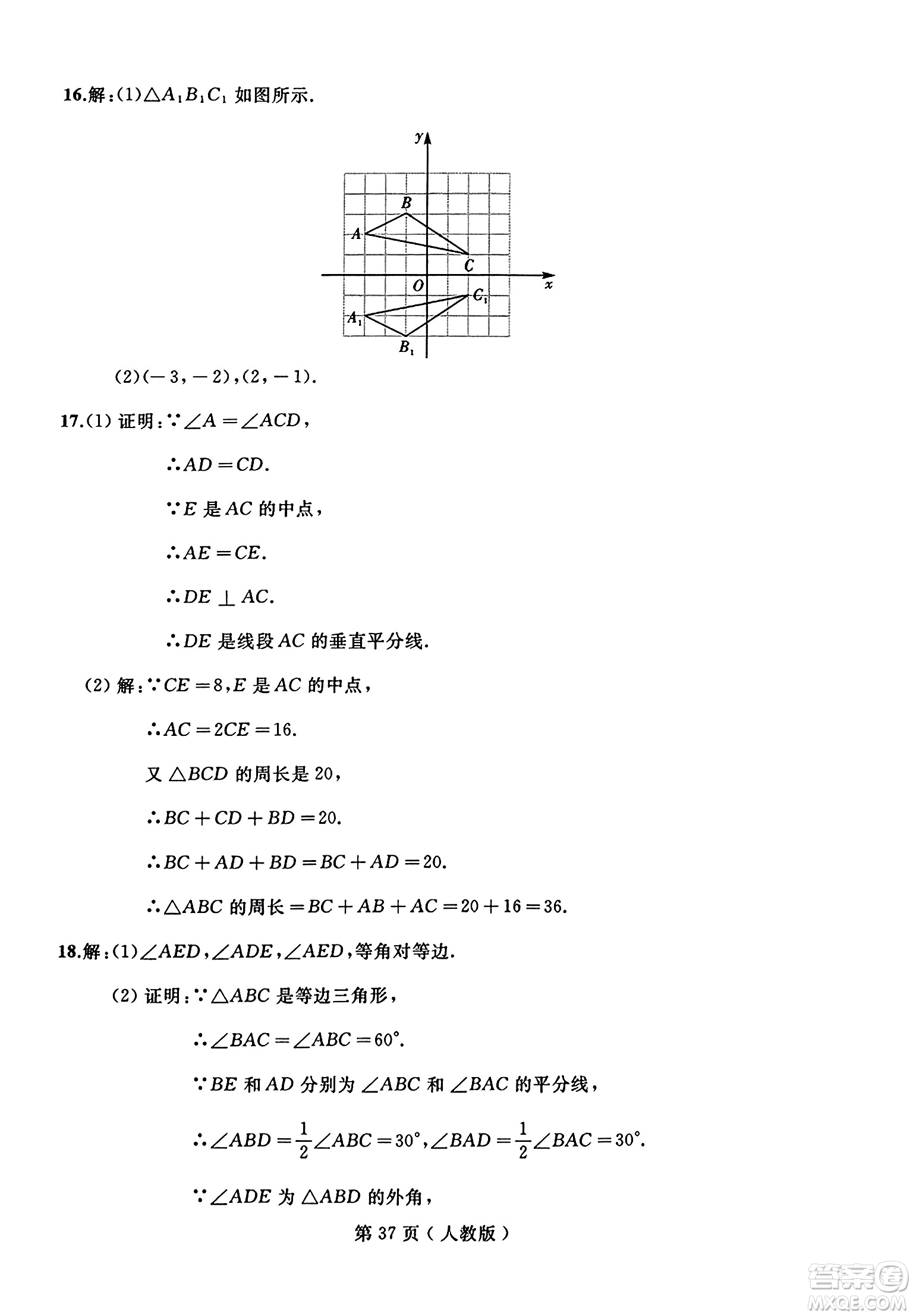 延邊人民出版社2023年秋試題優(yōu)化龍江期末八年級(jí)數(shù)學(xué)上冊(cè)人教版答案