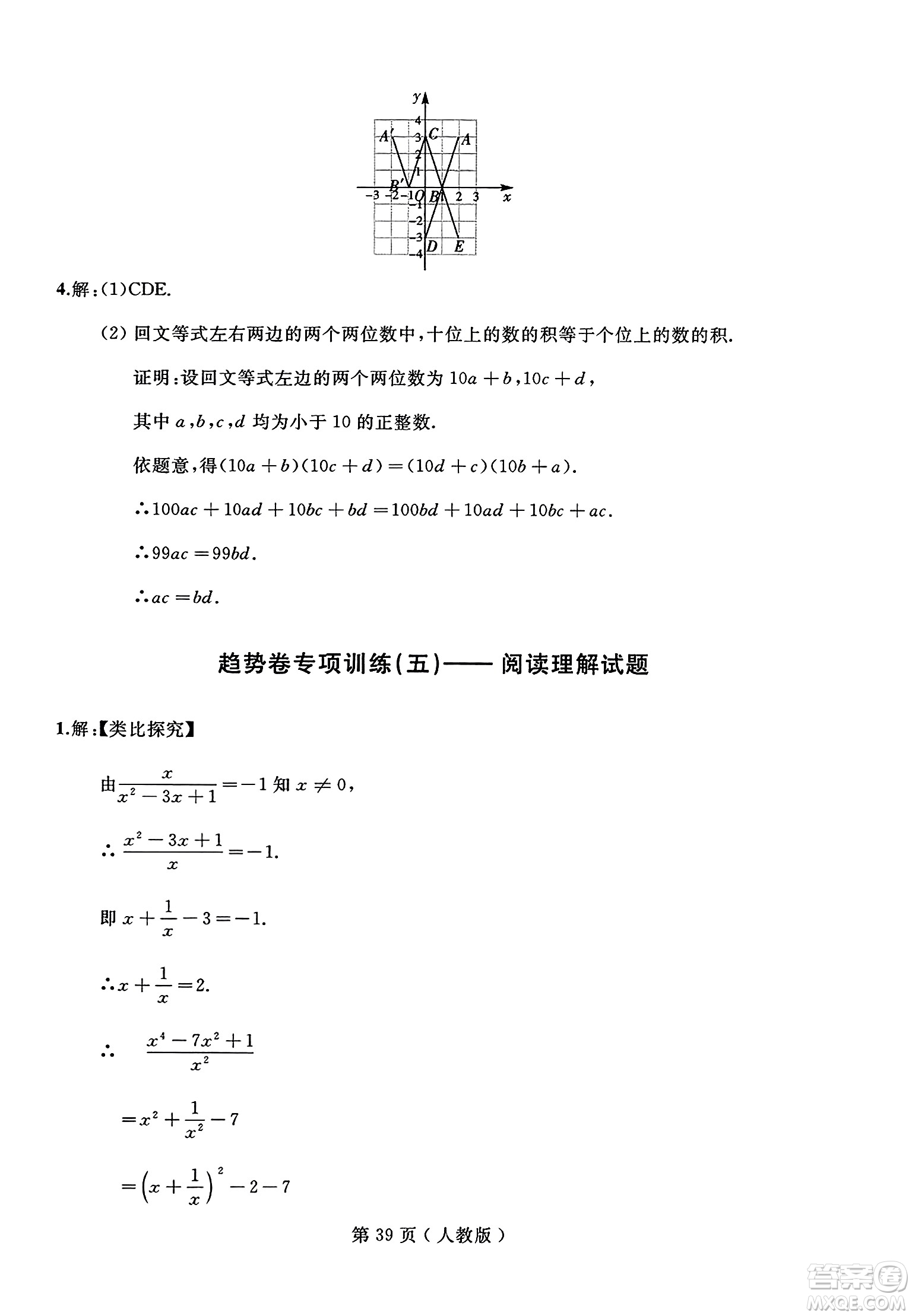 延邊人民出版社2023年秋試題優(yōu)化龍江期末八年級(jí)數(shù)學(xué)上冊(cè)人教版答案