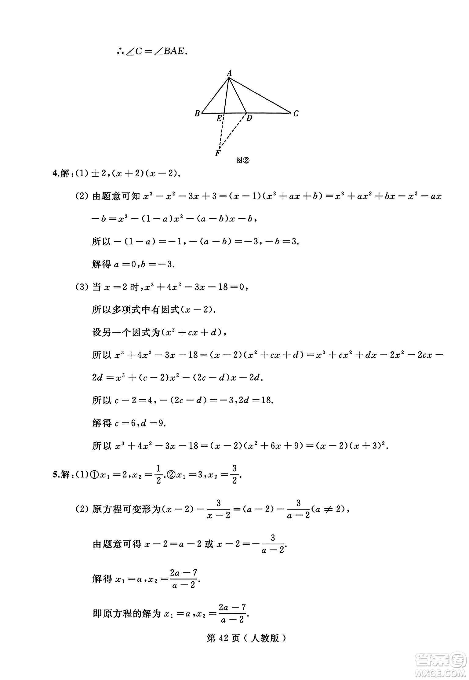 延邊人民出版社2023年秋試題優(yōu)化龍江期末八年級(jí)數(shù)學(xué)上冊(cè)人教版答案