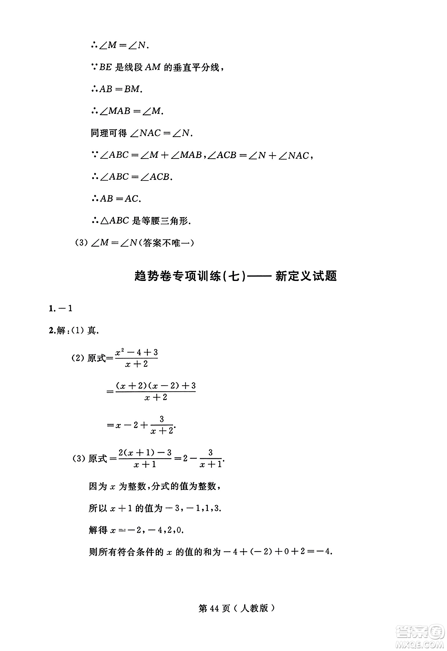 延邊人民出版社2023年秋試題優(yōu)化龍江期末八年級(jí)數(shù)學(xué)上冊(cè)人教版答案