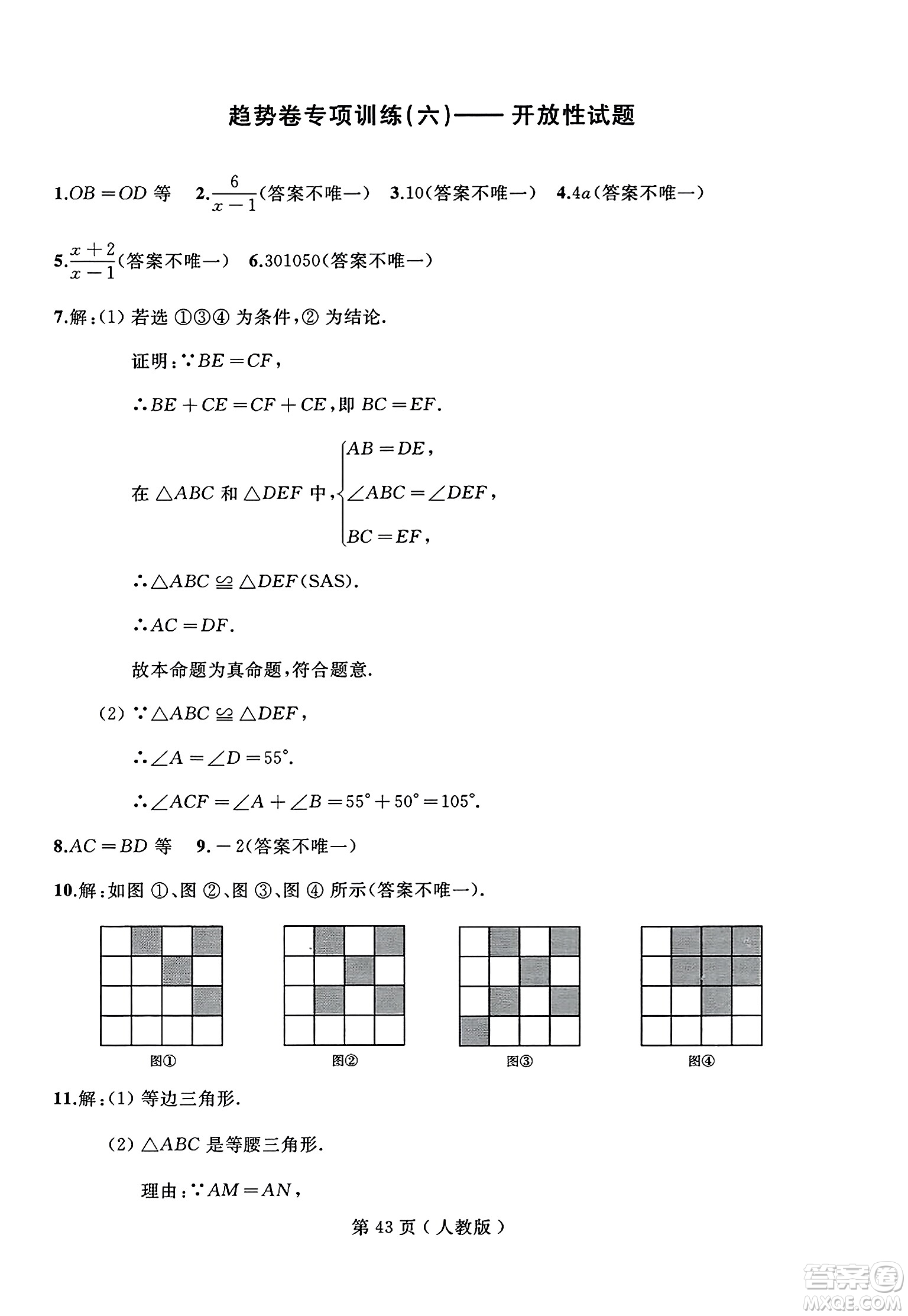 延邊人民出版社2023年秋試題優(yōu)化龍江期末八年級(jí)數(shù)學(xué)上冊(cè)人教版答案