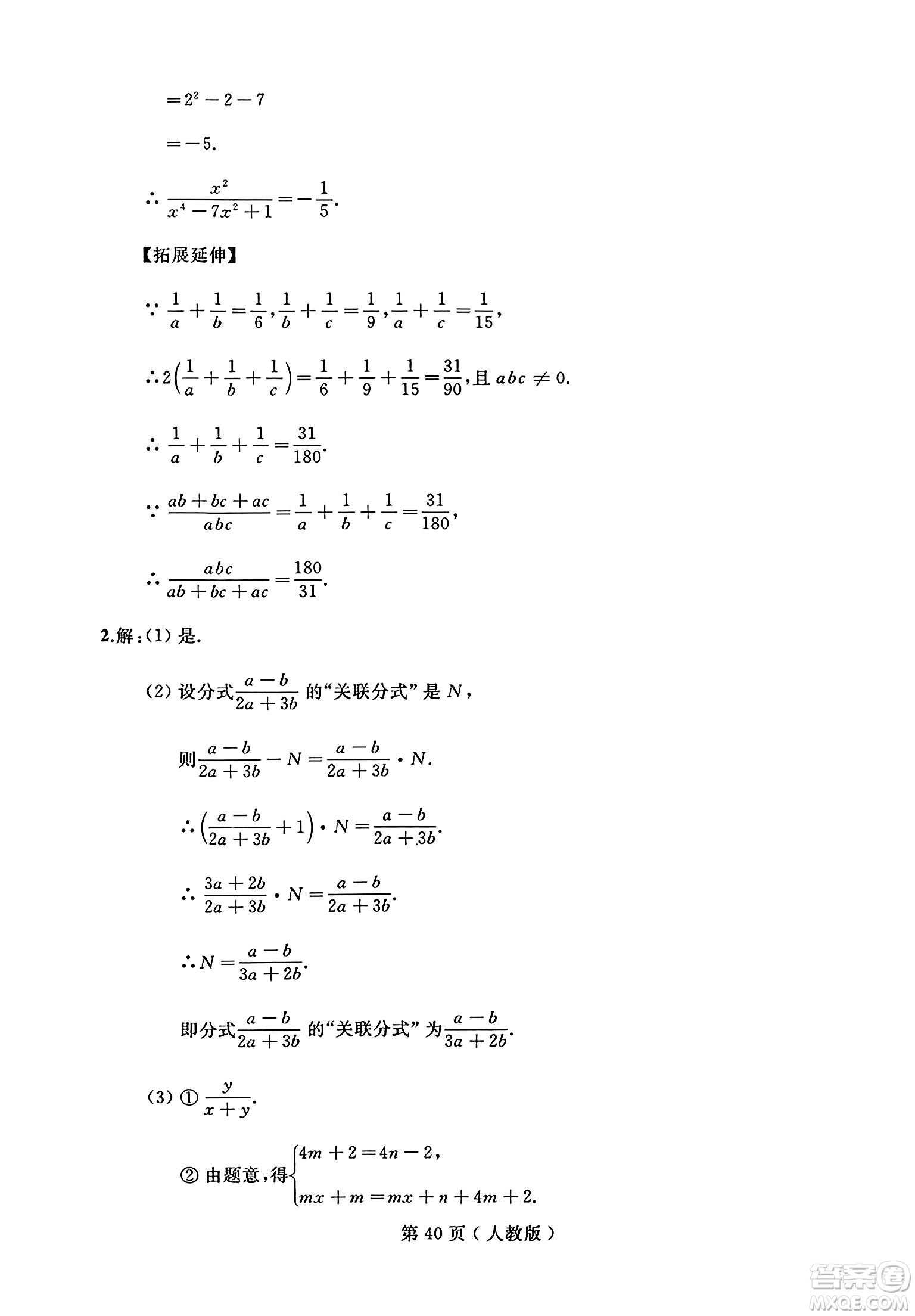 延邊人民出版社2023年秋試題優(yōu)化龍江期末八年級(jí)數(shù)學(xué)上冊(cè)人教版答案