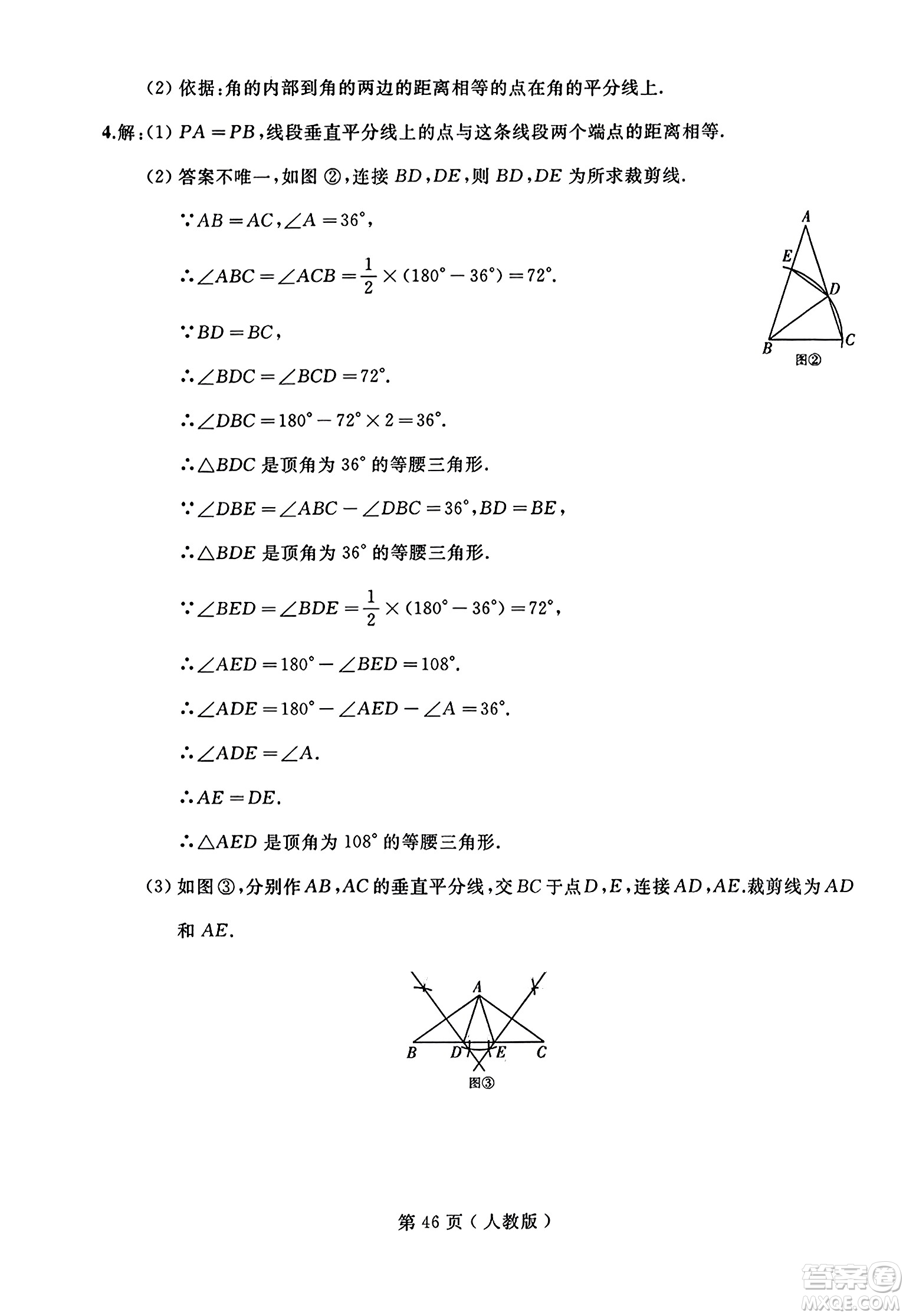 延邊人民出版社2023年秋試題優(yōu)化龍江期末八年級(jí)數(shù)學(xué)上冊(cè)人教版答案