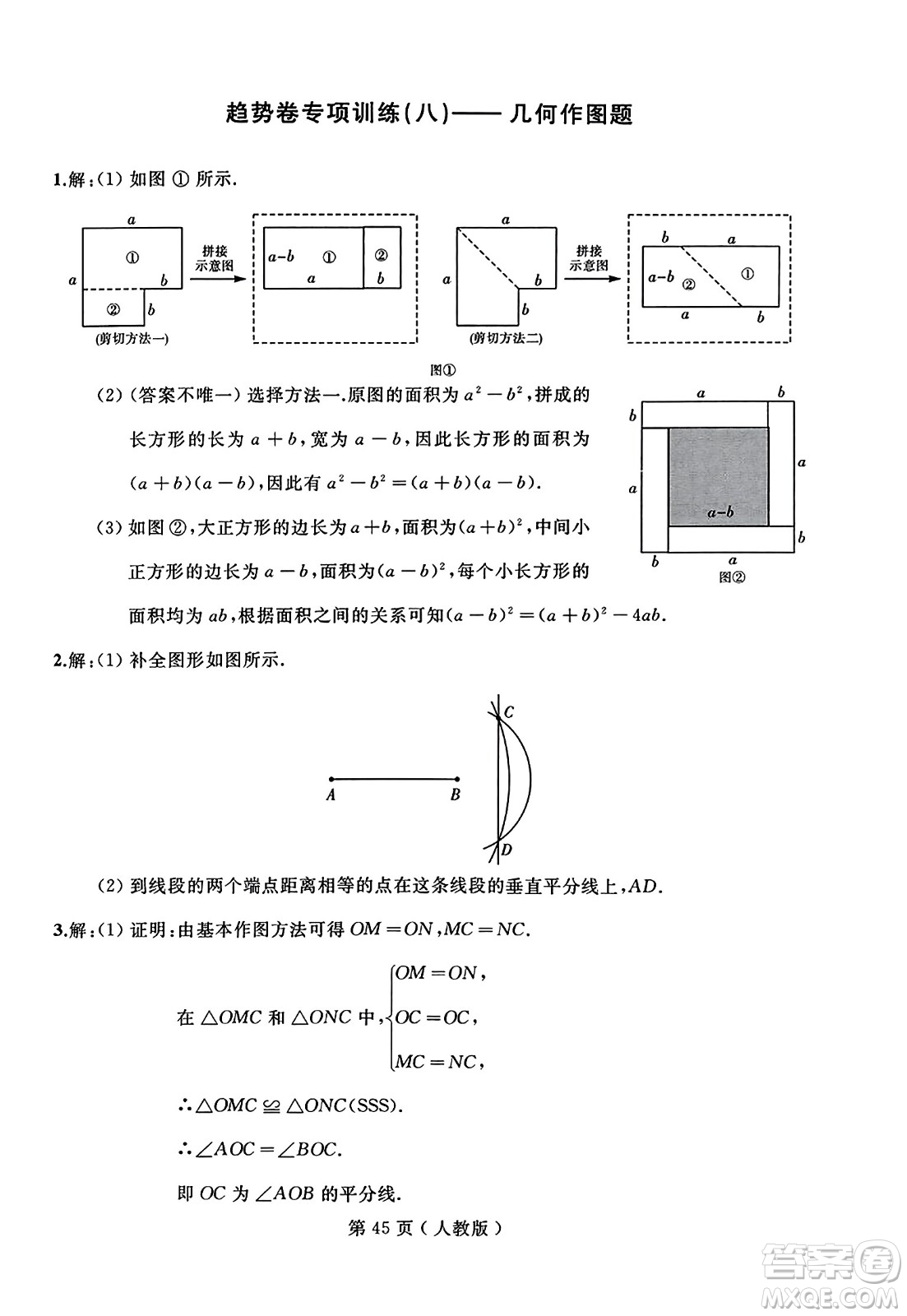 延邊人民出版社2023年秋試題優(yōu)化龍江期末八年級(jí)數(shù)學(xué)上冊(cè)人教版答案