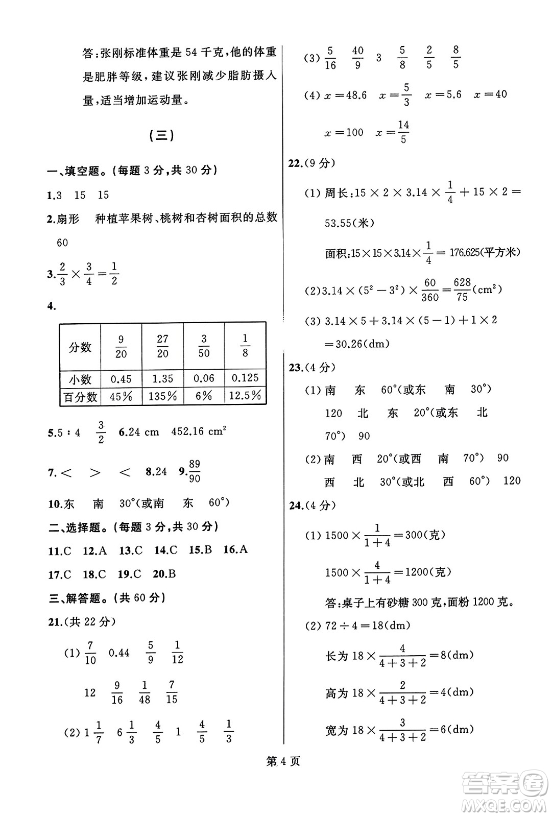 延邊人民出版社2023年秋試題優(yōu)化龍江期末六年級數(shù)學上冊人教版龍江專版答案