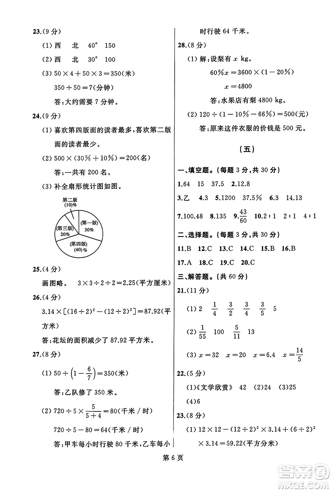 延邊人民出版社2023年秋試題優(yōu)化龍江期末六年級數(shù)學上冊人教版龍江專版答案